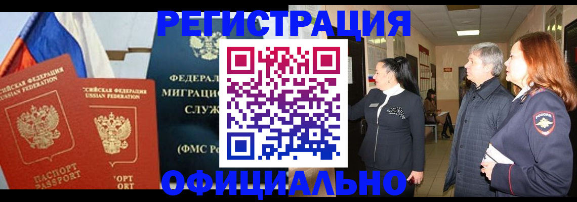 прописка 2025 в Невеле